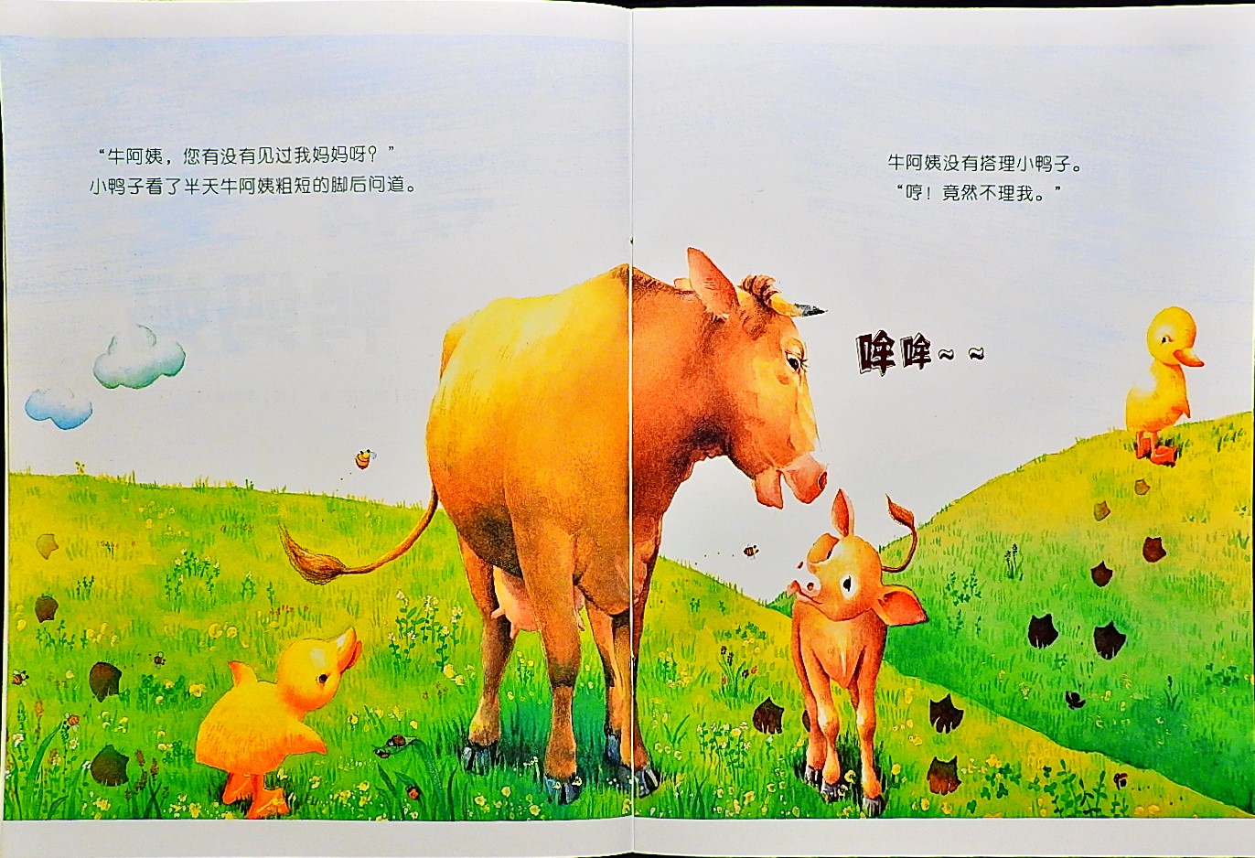 寻找鸭妈妈 (03),绘本,绘本故事,绘本阅读,故事书,童书,图画书,课外阅读